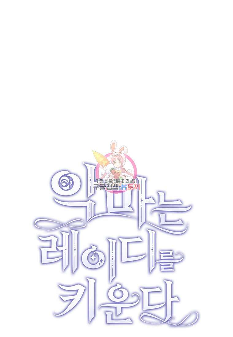 악마는 레이디를 키운다 6화 1
