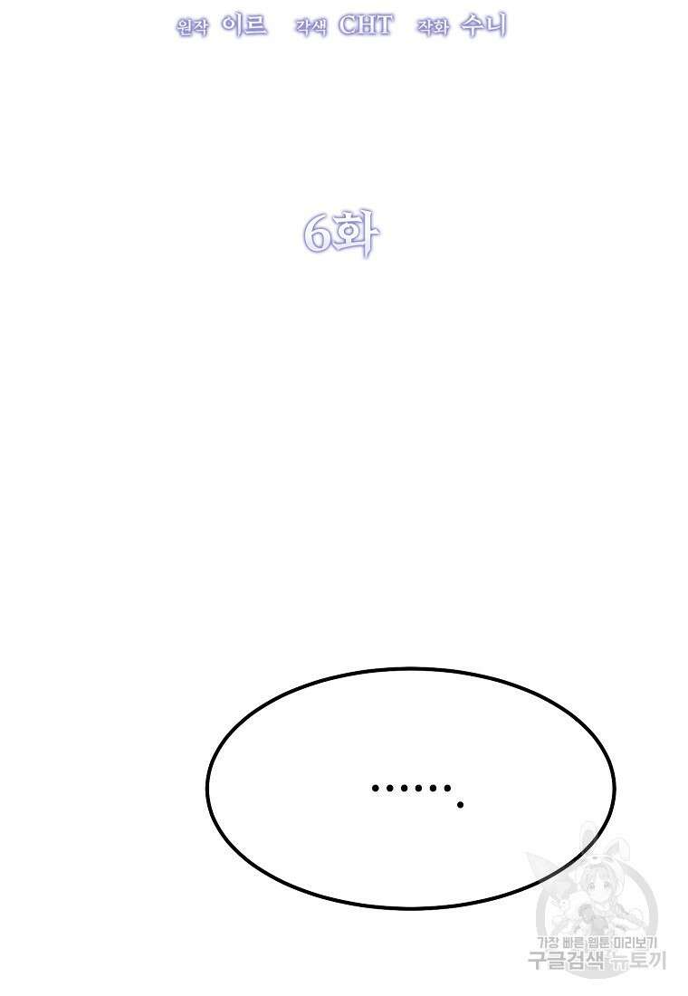 악마는 레이디를 키운다 6화 2
