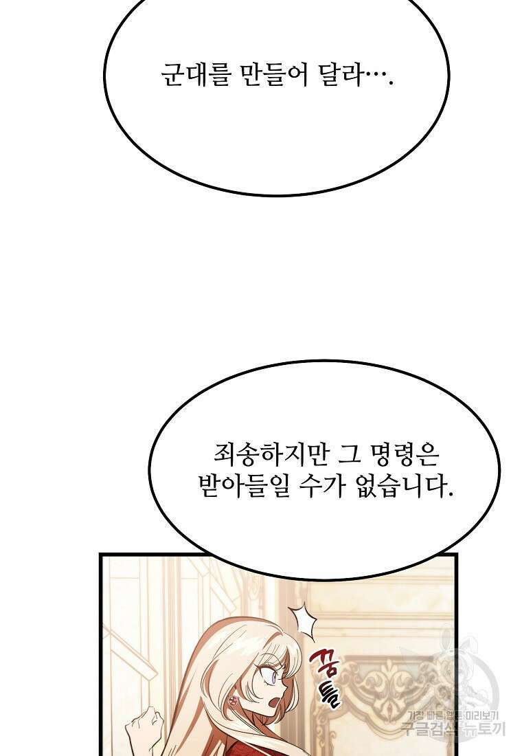 악마는 레이디를 키운다 6화 4