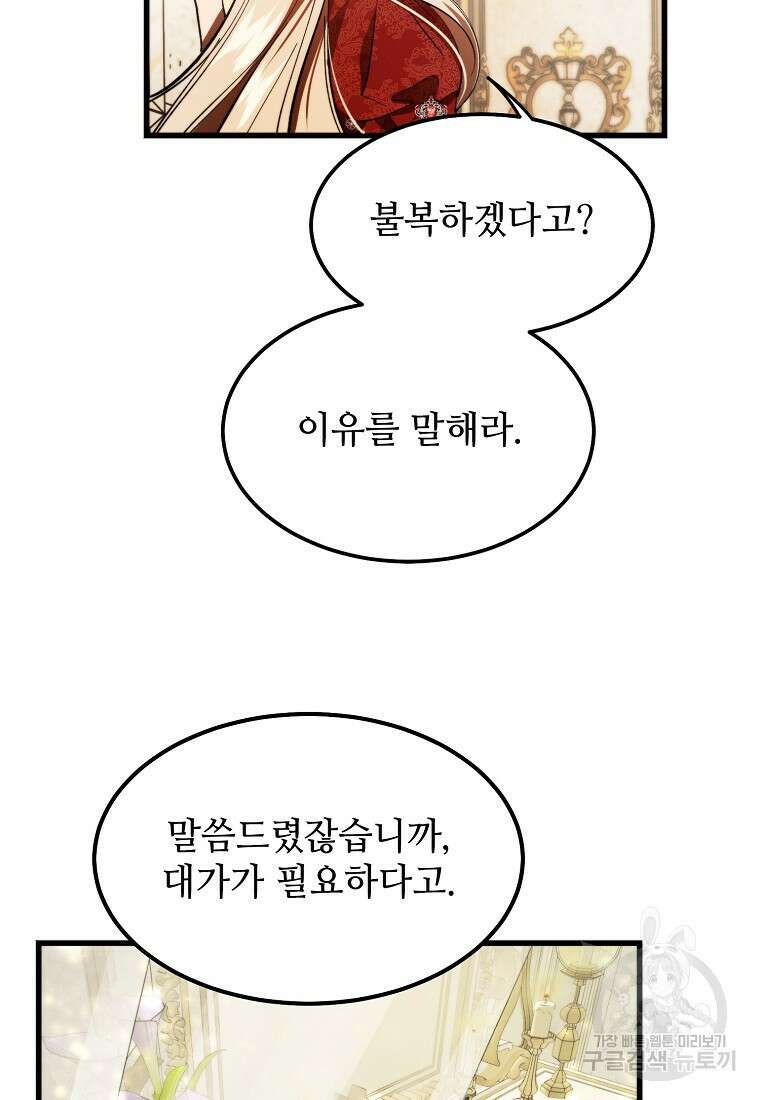 악마는 레이디를 키운다 6화 5