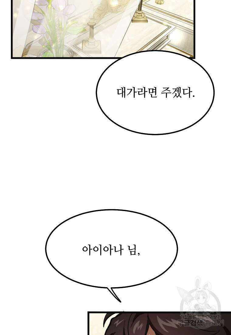 악마는 레이디를 키운다 6화 6