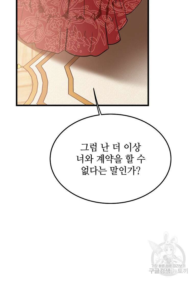 악마는 레이디를 키운다 6화 10