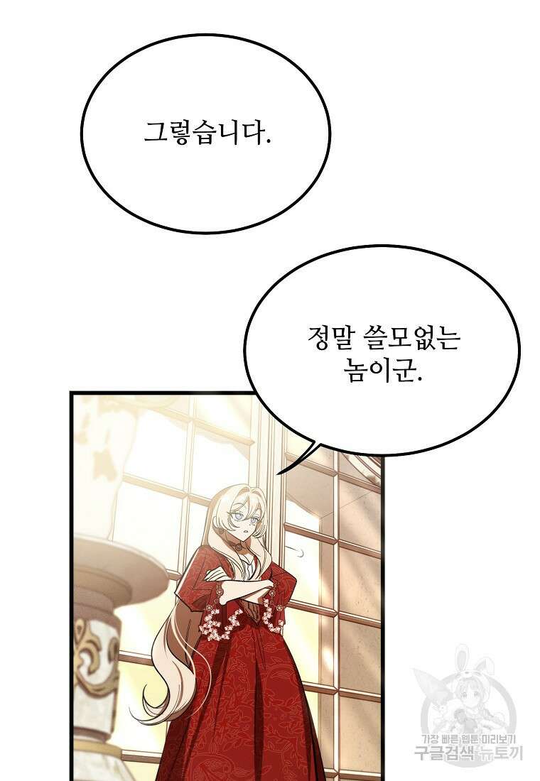 악마는 레이디를 키운다 6화 11