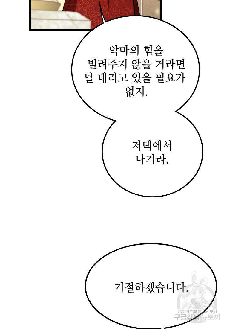 악마는 레이디를 키운다 6화 12