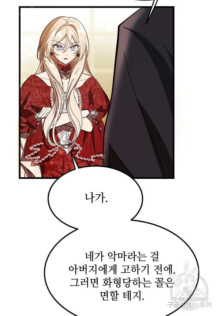 악마는 레이디를 키운다 6화 13