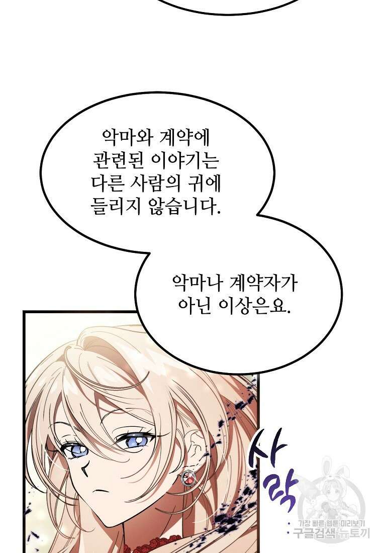 악마는 레이디를 키운다 6화 16