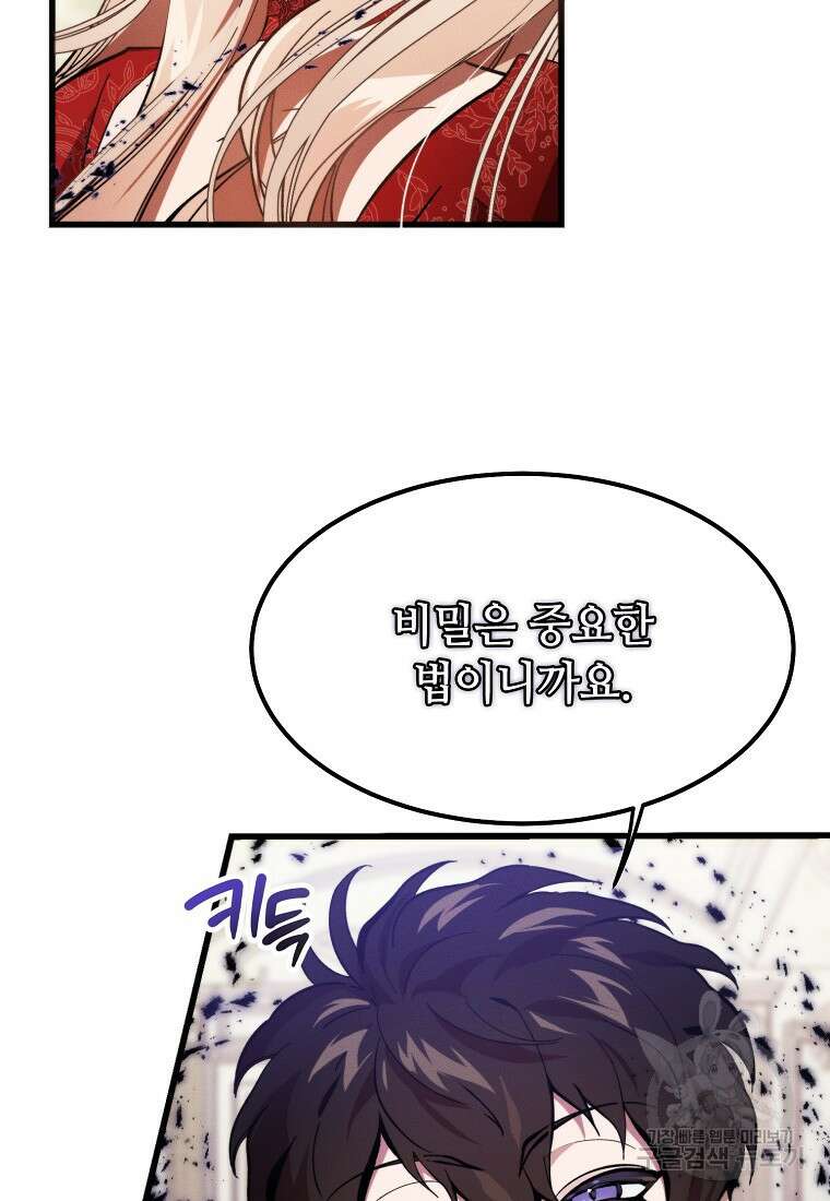 악마는 레이디를 키운다 6화 17