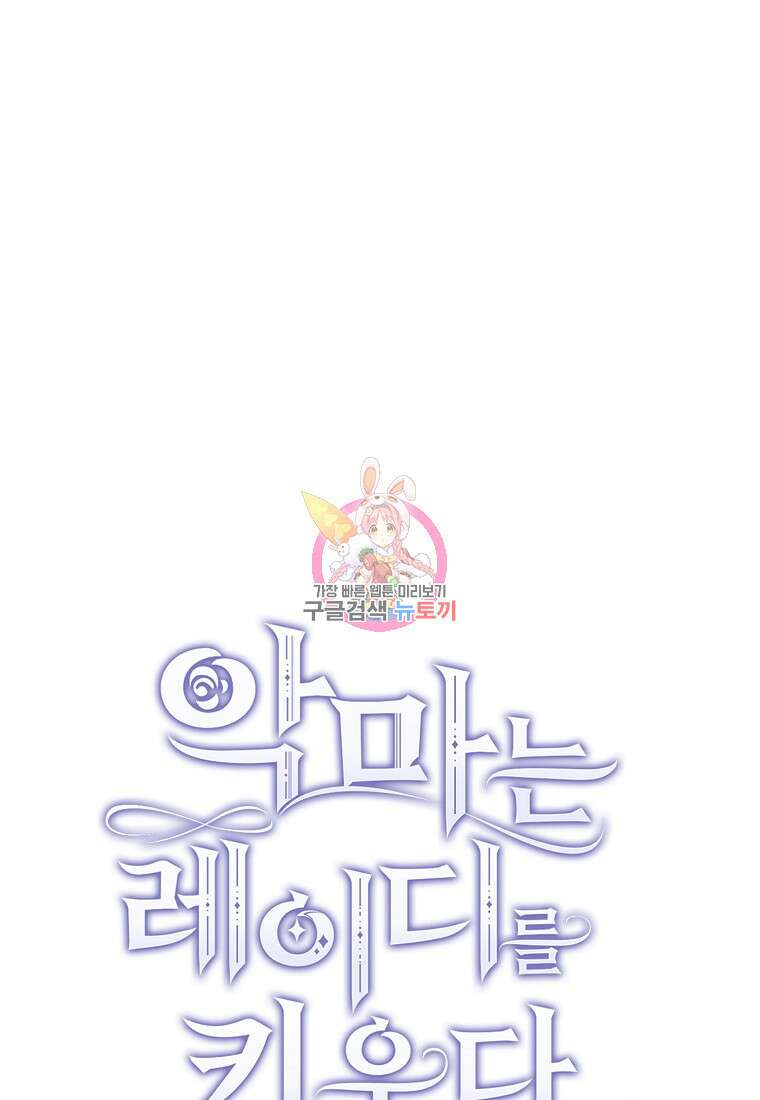 악마는 레이디를 키운다 12화 1