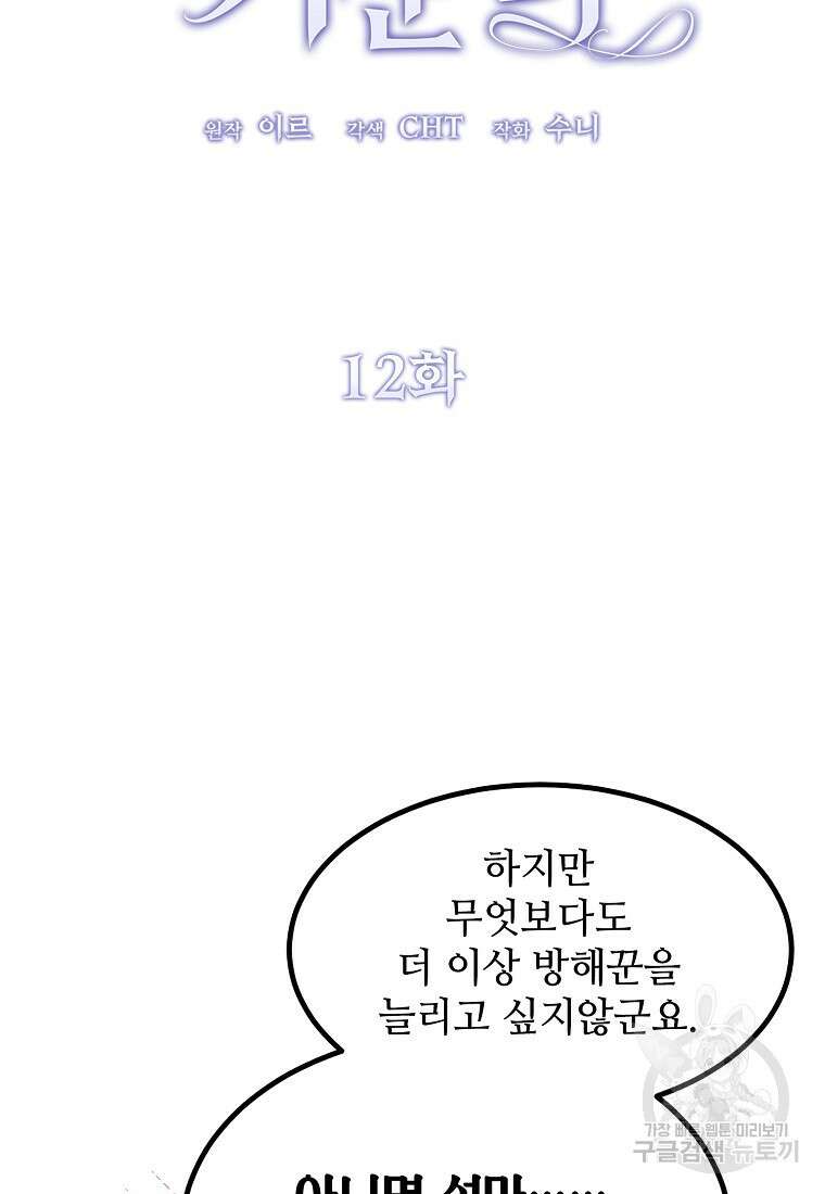 악마는 레이디를 키운다 12화 2