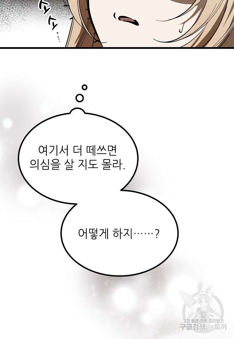 악마는 레이디를 키운다 12화 5
