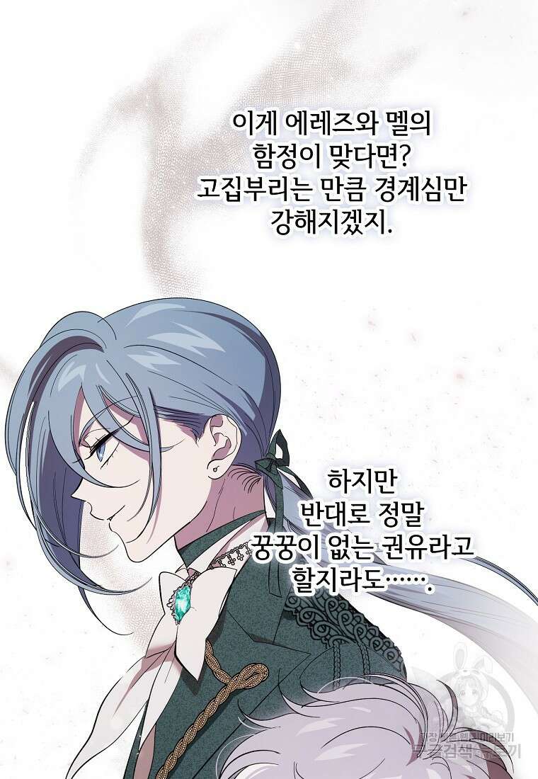 악마는 레이디를 키운다 12화 6