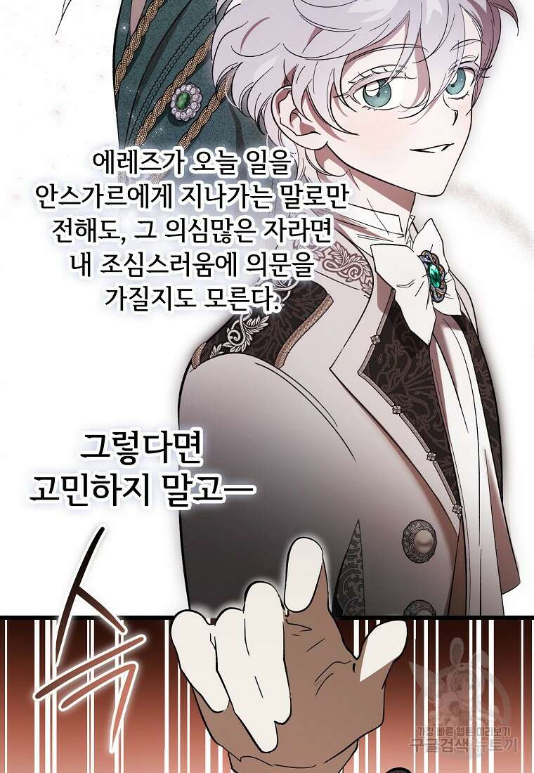 악마는 레이디를 키운다 12화 7