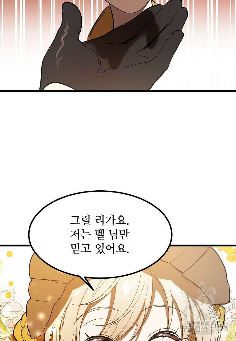 악마는 레이디를 키운다 12화 8
