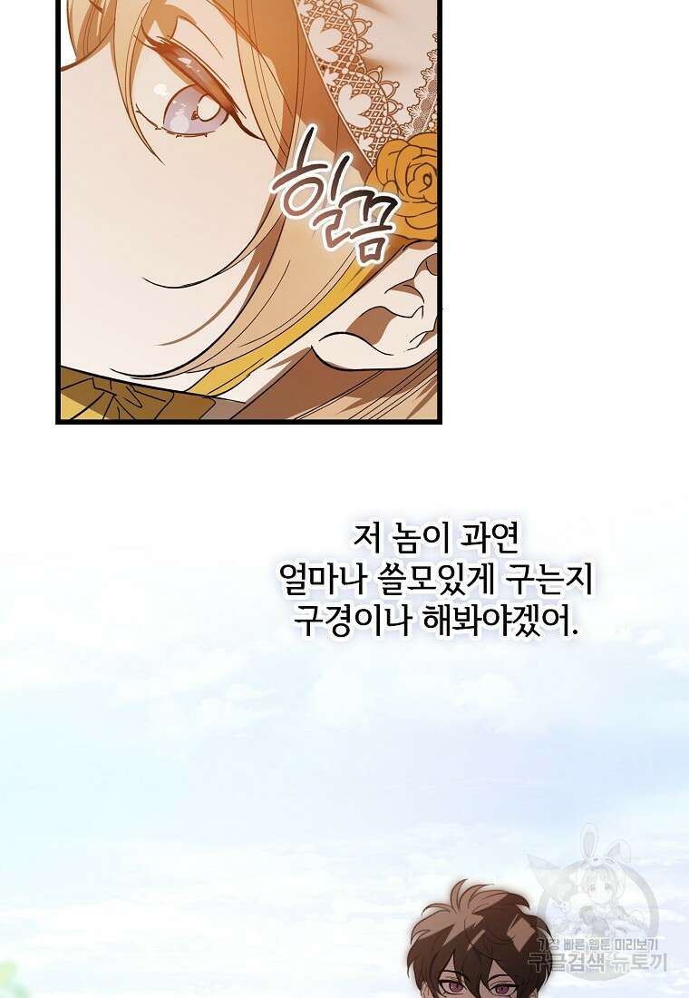 악마는 레이디를 키운다 12화 10