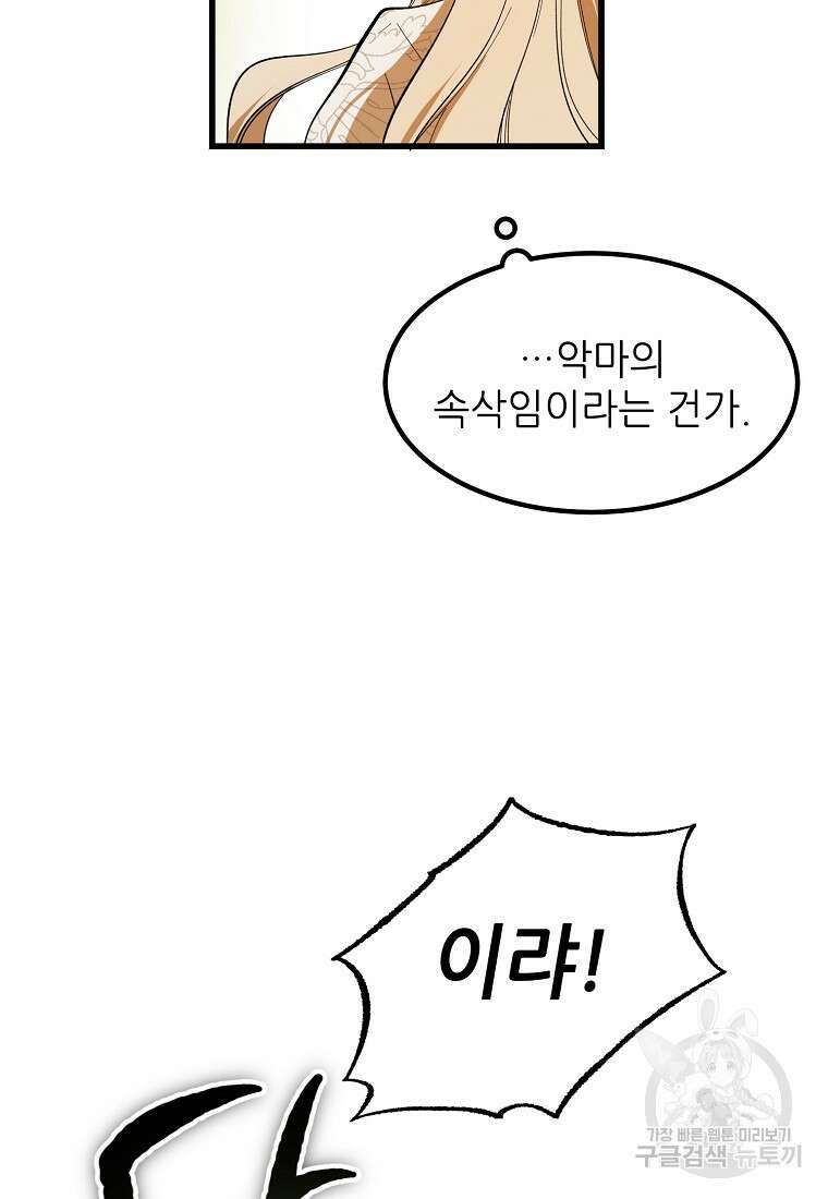 악마는 레이디를 키운다 12화 14