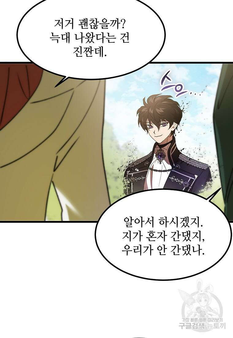 악마는 레이디를 키운다 12화 17