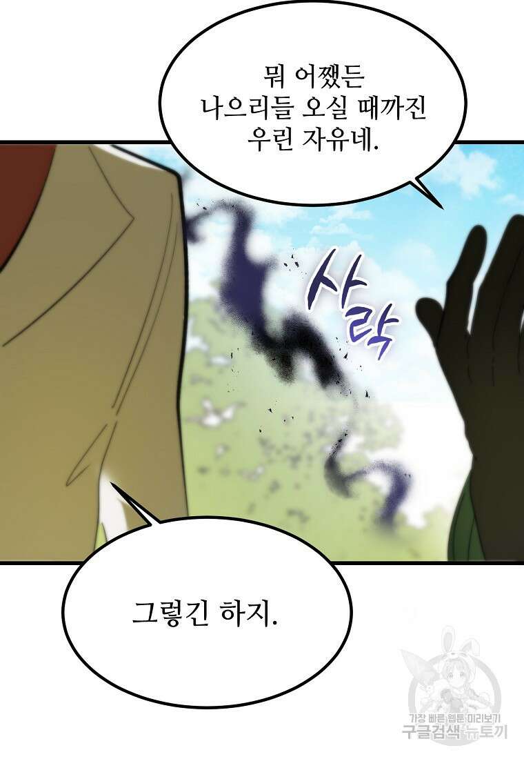 악마는 레이디를 키운다 12화 18