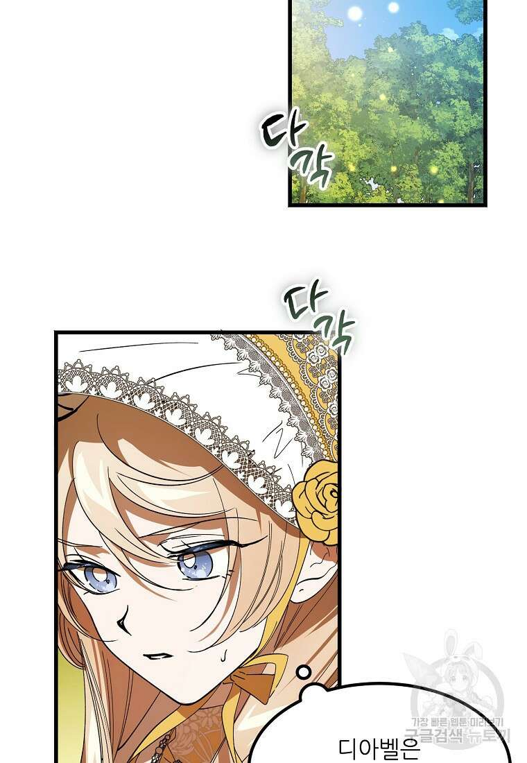 악마는 레이디를 키운다 12화 20