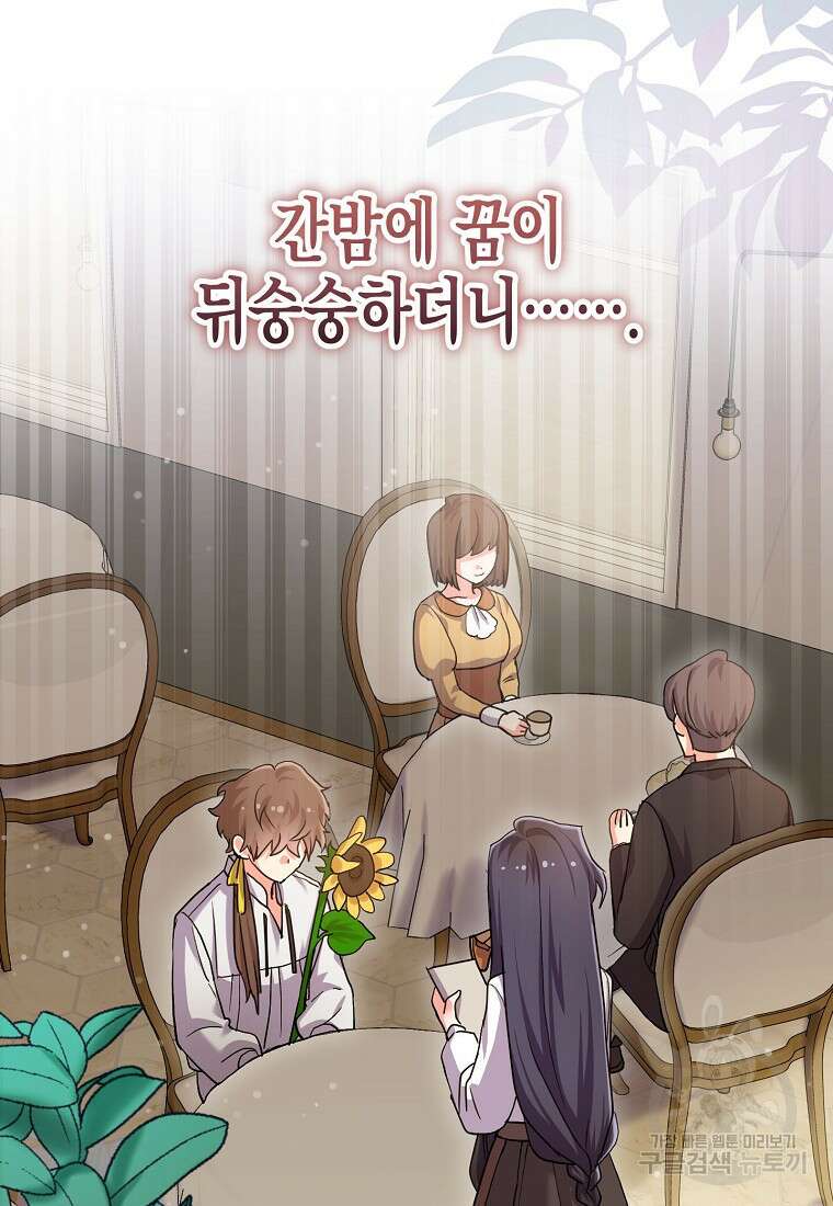 집 잘못 찾아오셨어요, 악역님 9화 3