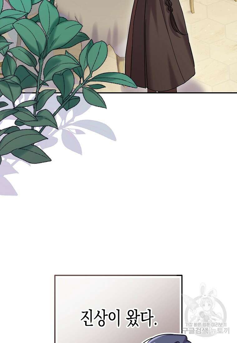 집 잘못 찾아오셨어요, 악역님 9화 4