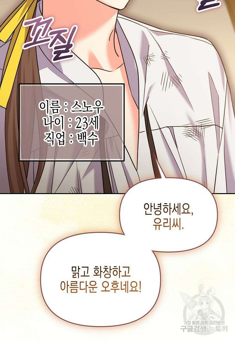 집 잘못 찾아오셨어요, 악역님 9화 6