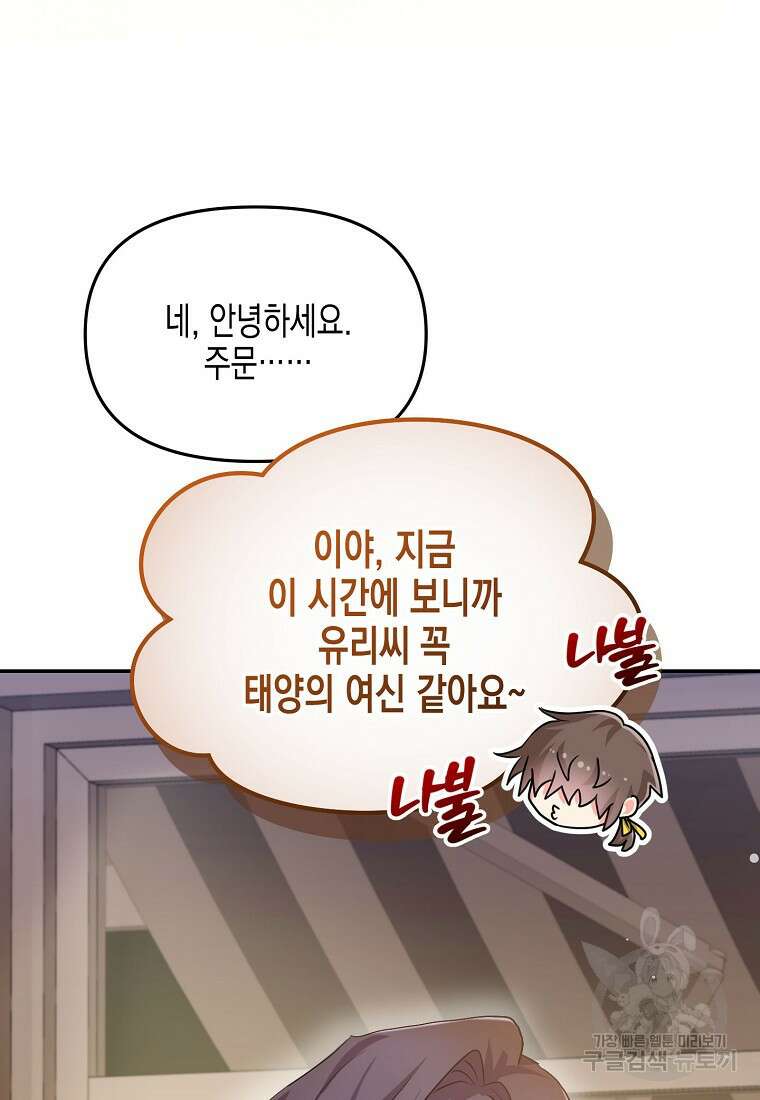 집 잘못 찾아오셨어요, 악역님 9화 7