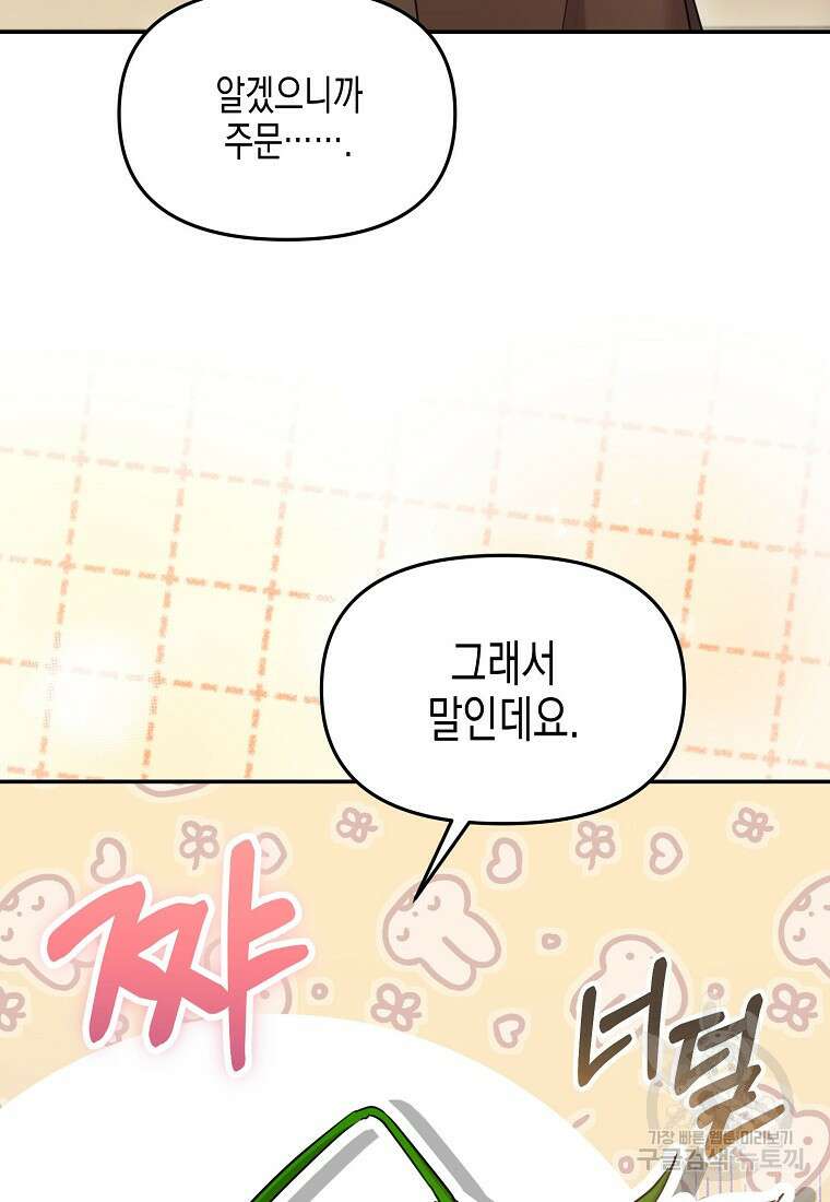 집 잘못 찾아오셨어요, 악역님 9화 9