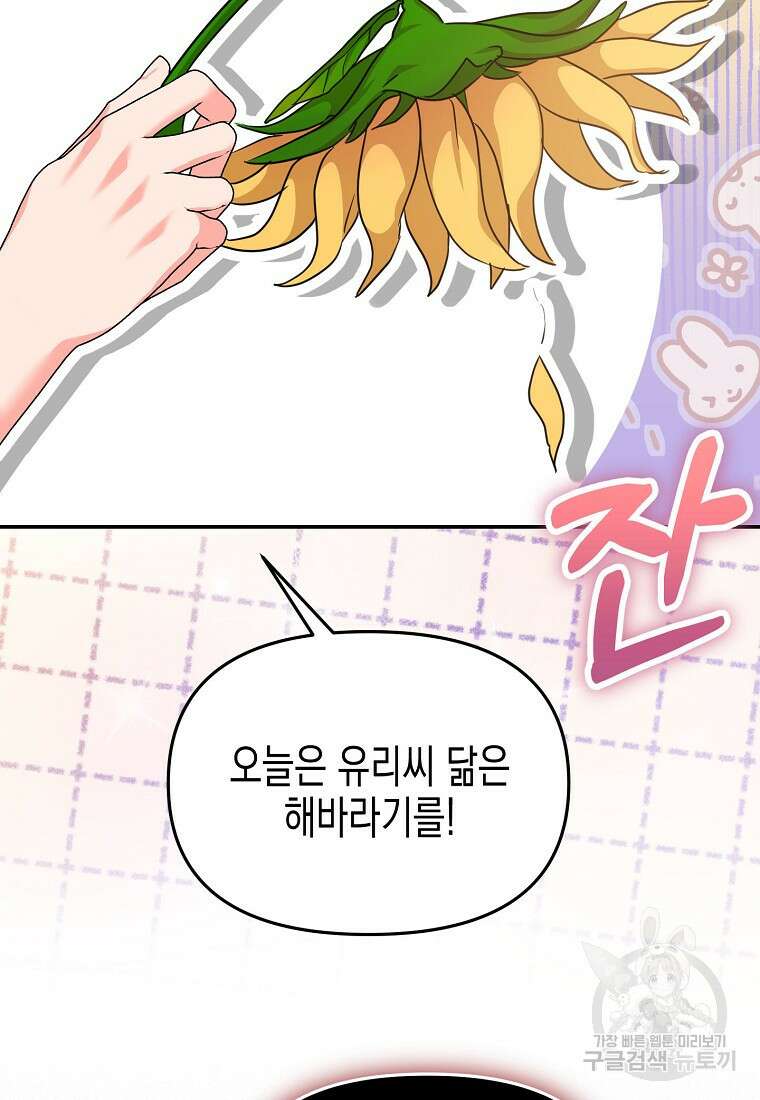 집 잘못 찾아오셨어요, 악역님 9화 10