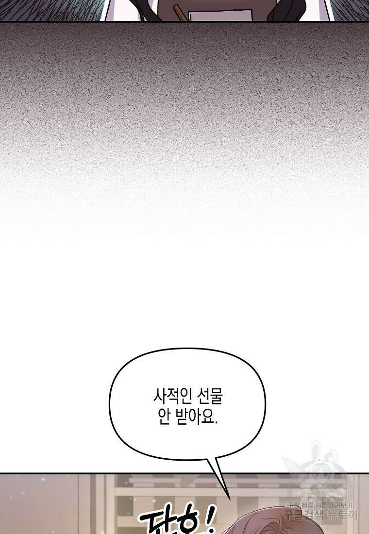 집 잘못 찾아오셨어요, 악역님 9화 12