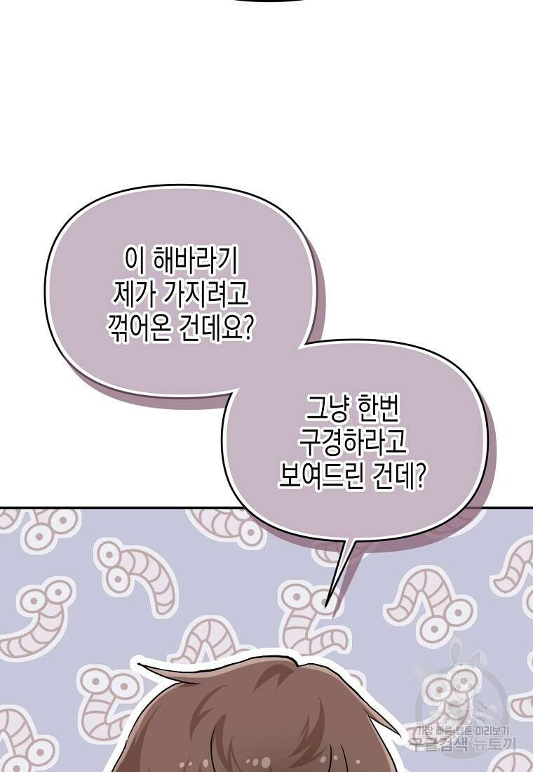 집 잘못 찾아오셨어요, 악역님 9화 14