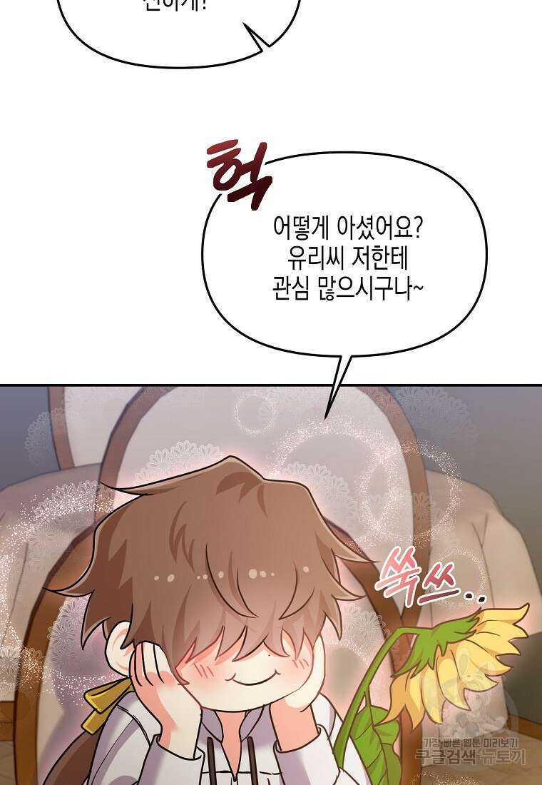 집 잘못 찾아오셨어요, 악역님 9화 17