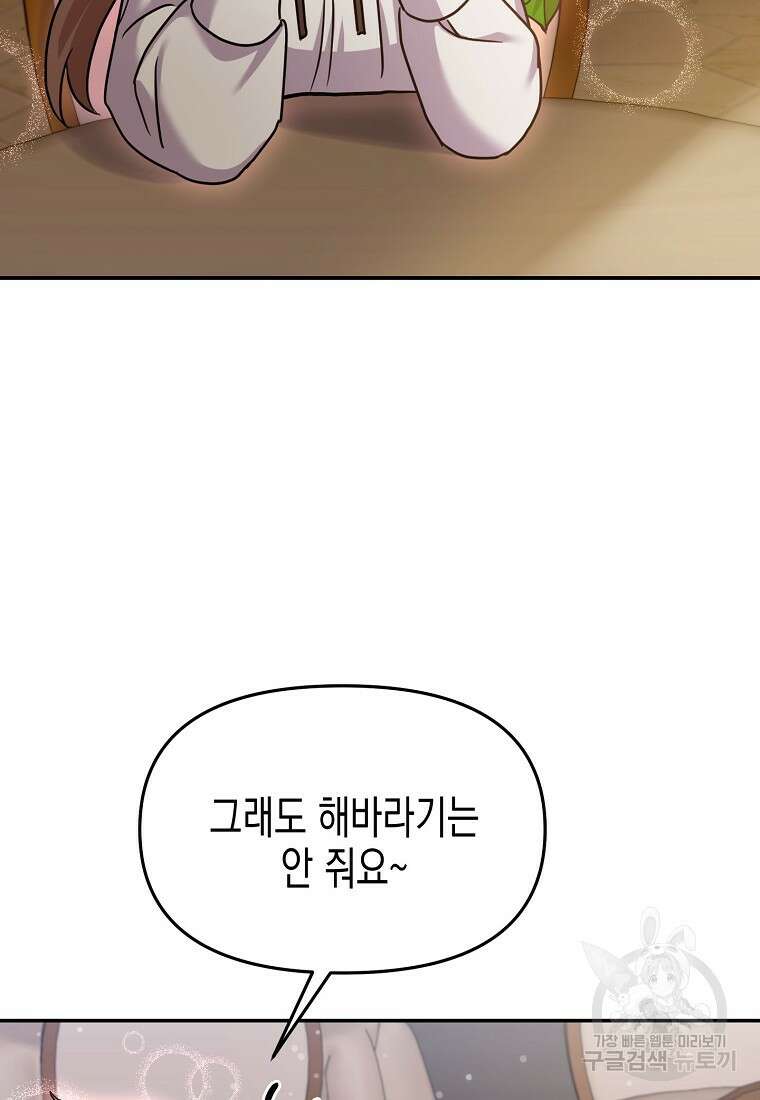 집 잘못 찾아오셨어요, 악역님 9화 18