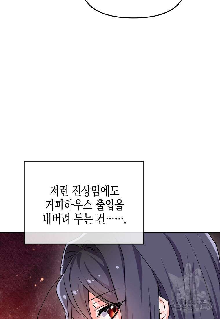 집 잘못 찾아오셨어요, 악역님 9화 20