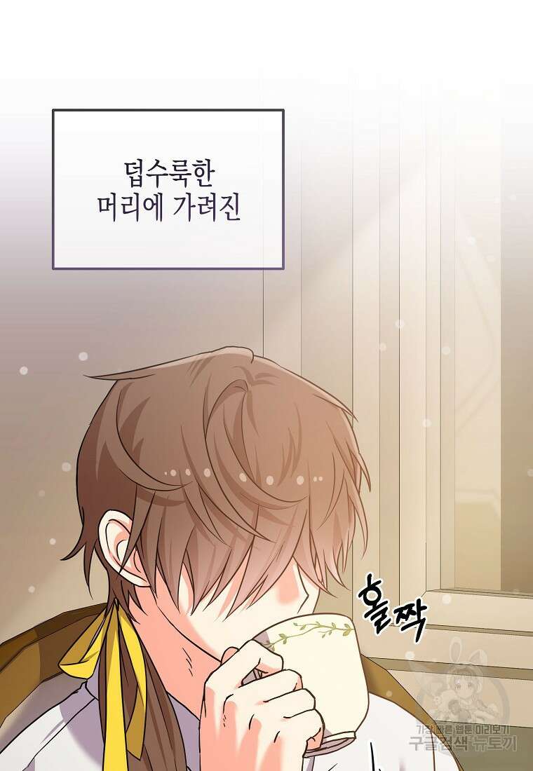 집 잘못 찾아오셨어요, 악역님 9화 22