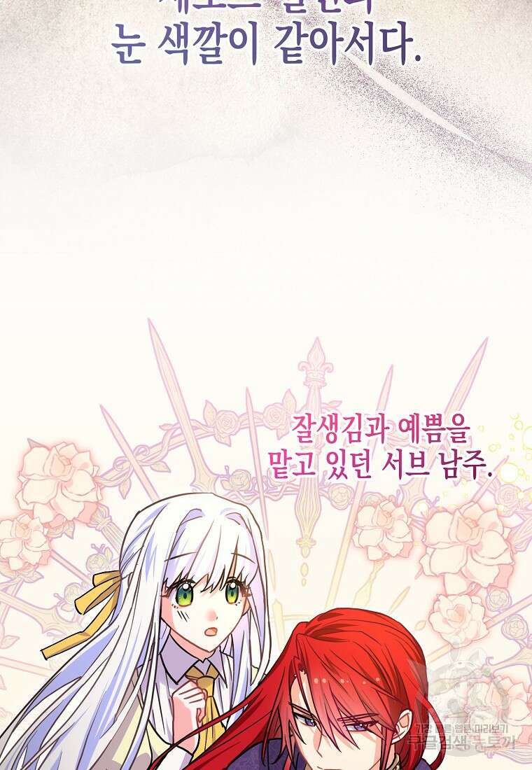 집 잘못 찾아오셨어요, 악역님 9화 28