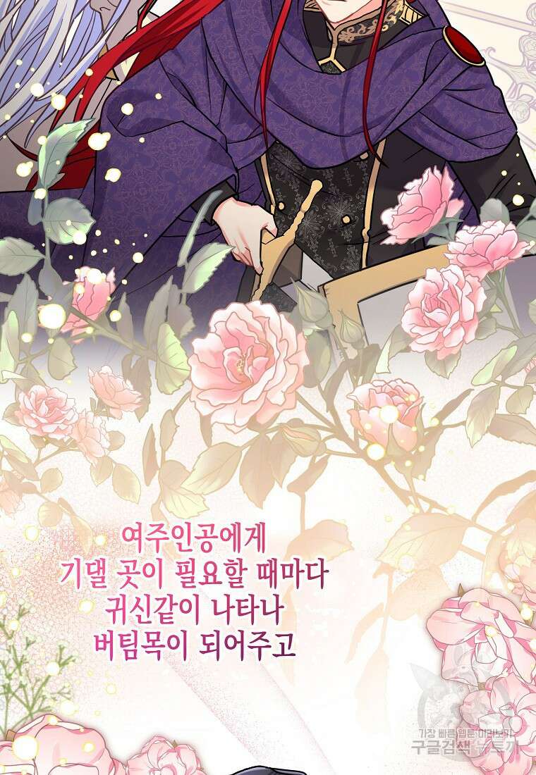 집 잘못 찾아오셨어요, 악역님 9화 29