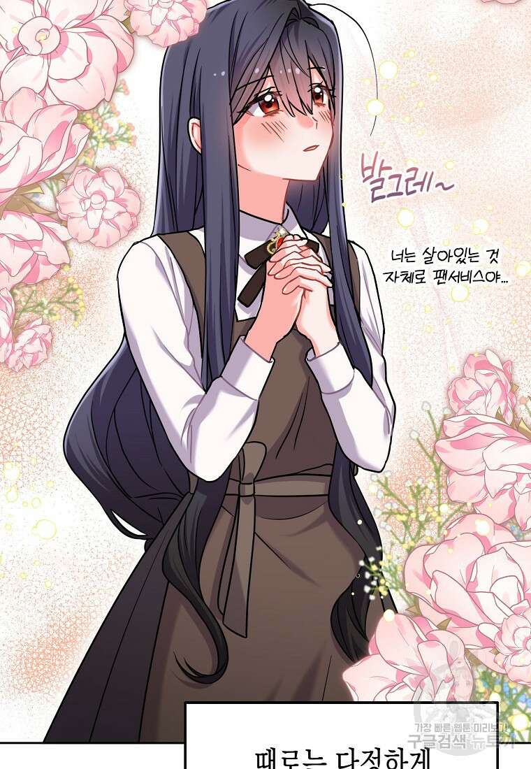 집 잘못 찾아오셨어요, 악역님 9화 30