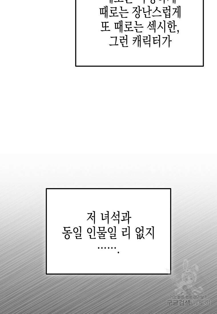 집 잘못 찾아오셨어요, 악역님 9화 31