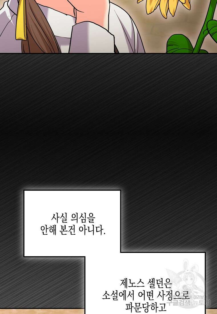 집 잘못 찾아오셨어요, 악역님 9화 33