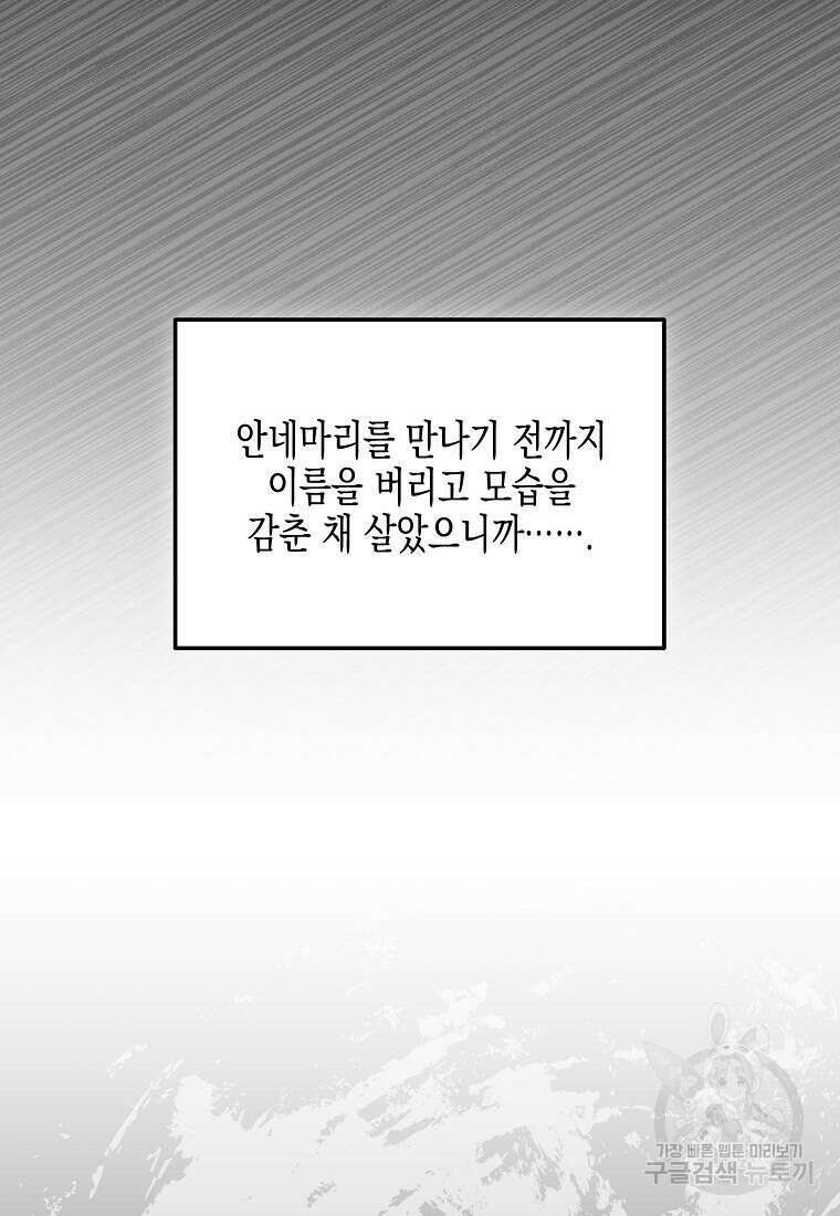 집 잘못 찾아오셨어요, 악역님 9화 35