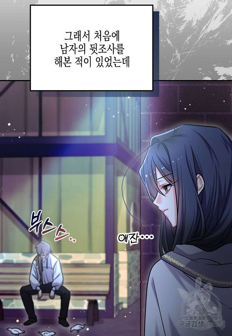 집 잘못 찾아오셨어요, 악역님 9화 36