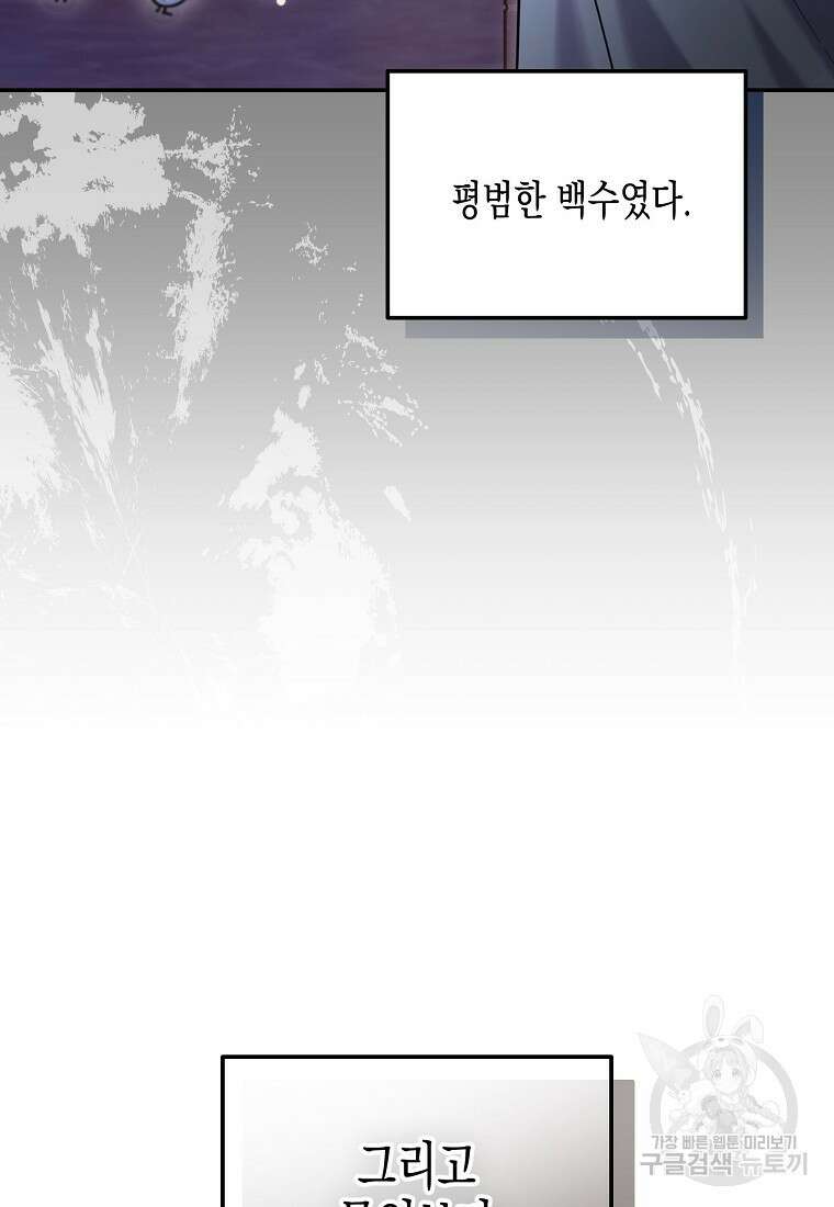 집 잘못 찾아오셨어요, 악역님 9화 37