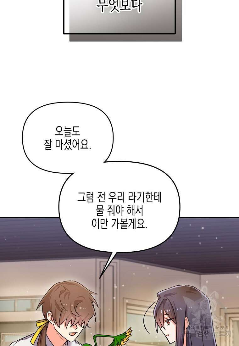 집 잘못 찾아오셨어요, 악역님 9화 38
