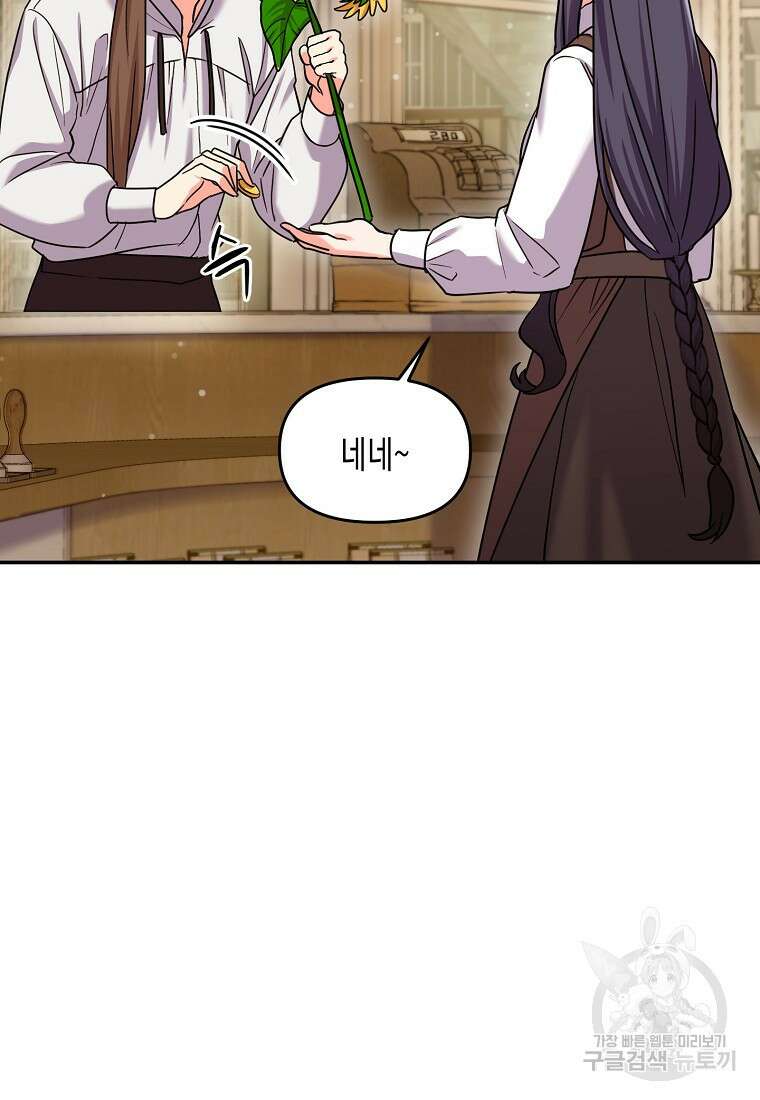 집 잘못 찾아오셨어요, 악역님 9화 39