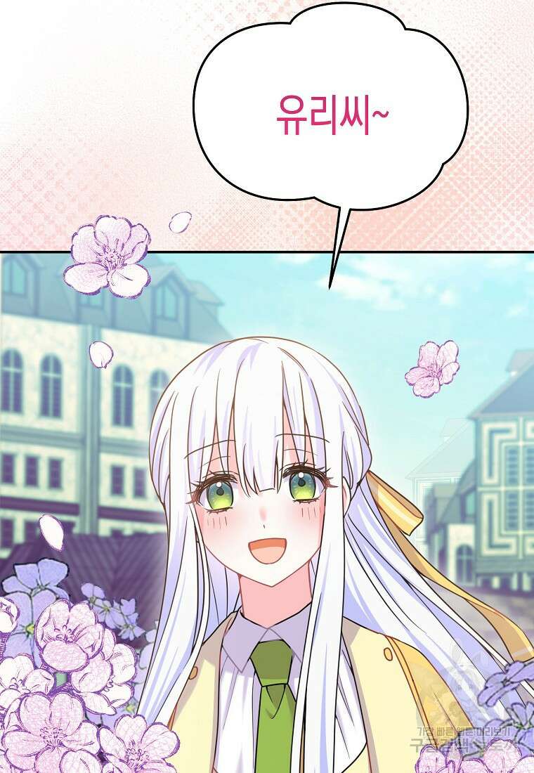 집 잘못 찾아오셨어요, 악역님 9화 41