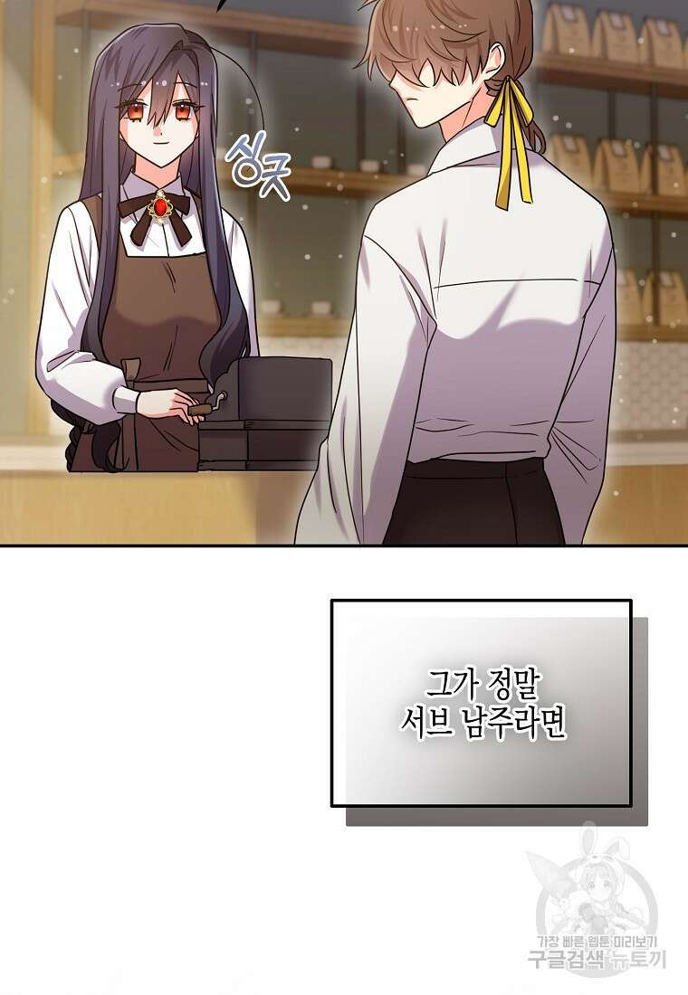 집 잘못 찾아오셨어요, 악역님 9화 43