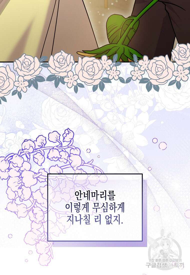 집 잘못 찾아오셨어요, 악역님 9화 46