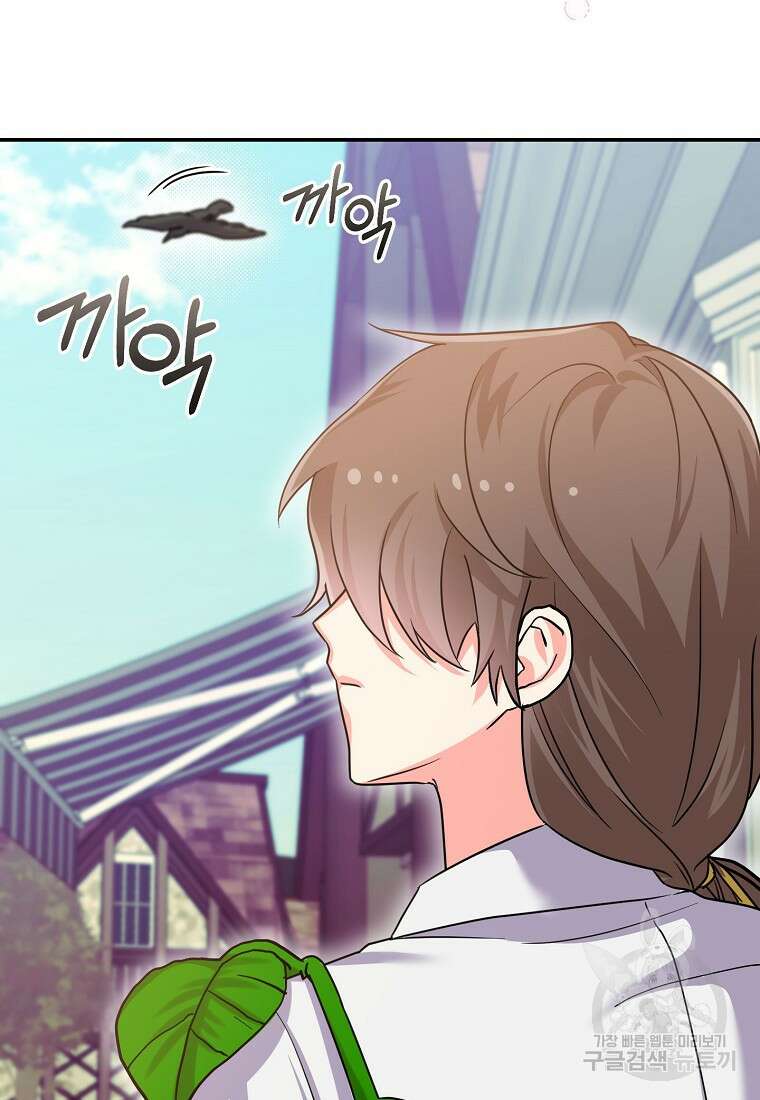 집 잘못 찾아오셨어요, 악역님 9화 47