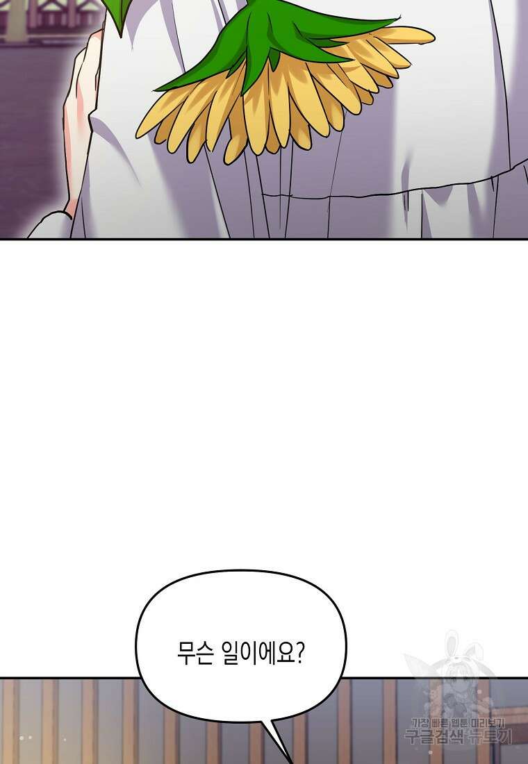 집 잘못 찾아오셨어요, 악역님 9화 48