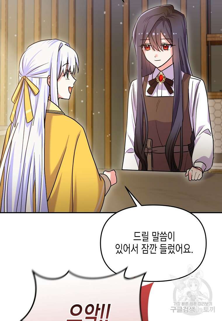 집 잘못 찾아오셨어요, 악역님 9화 49